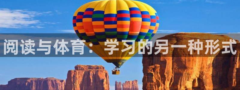 熊猫体育app官方入口：阅读与体育：学习的另一种形式