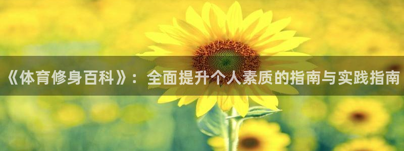 熊猫体育v3.新网页.org